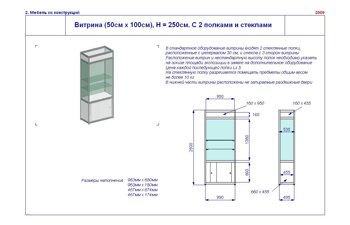 Размер полки в холодильнике